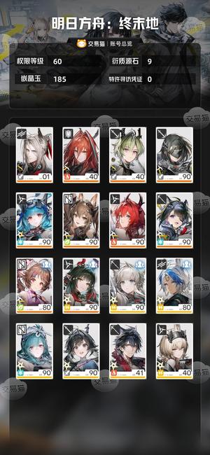 明日方舟：终末地【60级】 满潜庄方宜