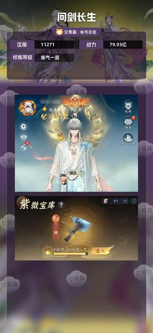 问剑长生【练气一层】9.4氪能越2w氪