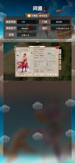问道【129级金光洞】 上榜爆法火改六