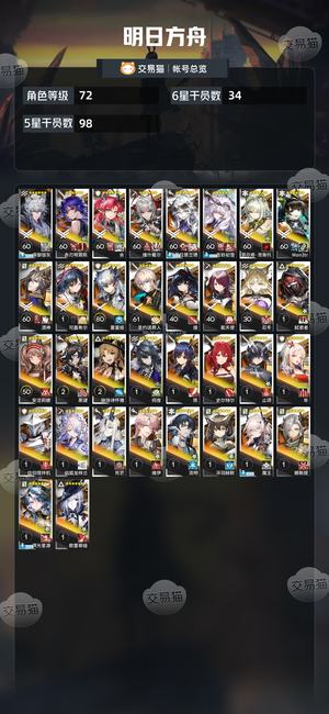 明日方舟【72级】 可砍价 价格好商量