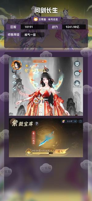 问剑长生【练气一层】10万精氪高战高灵压低价出