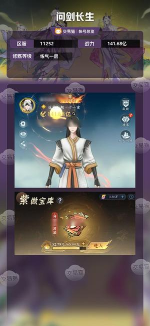 问剑长生【练气一层】5.2氪度