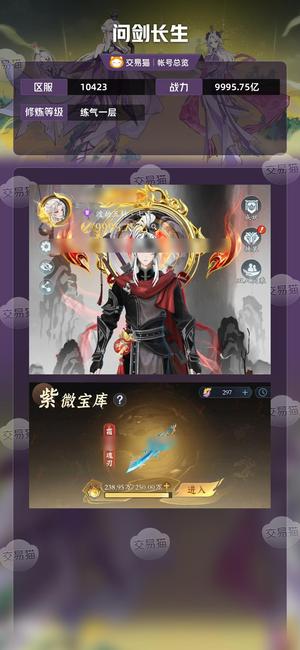 问剑长生【练气一层】23万未断氪超猛雷