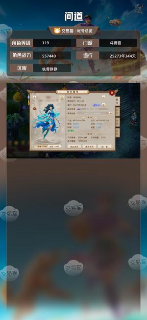 问道【119级斗阙宫】底子号所有技能全满。御宝50级