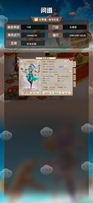 问道【149级斗阙宫】 双变异还算可以