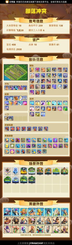 部落冲突【18本 繁荣度138 联赛等级飞龙28】 边玩边卖，