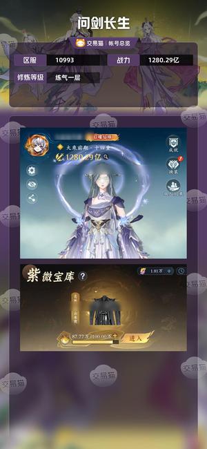 问剑长生【练气一层】问剑长生8.8w氪0.1折出售