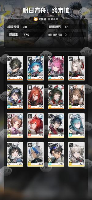 明日方舟：终末地【60级】 商品详情请看图