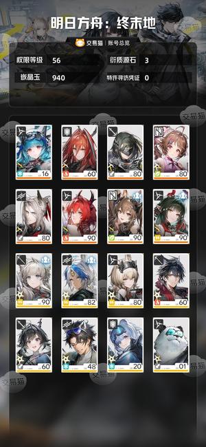 明日方舟：终末地【56级】 高练度账号