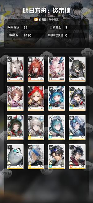 明日方舟：终末地【59级】 随缘出。。