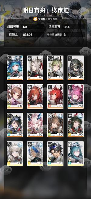 明日方舟：终末地【60级】 10w玉2w武全图差1大小月卡
