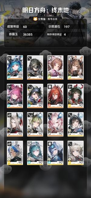 明日方舟：终末地【60级】 多角色，剩余大量资源
