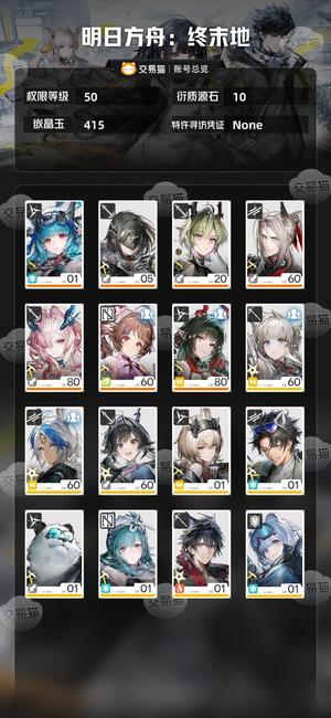 明日方舟：终末地【50级】 0 1庄2 1弥 