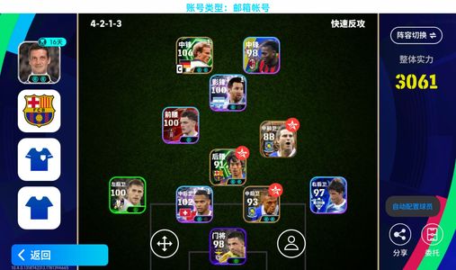 实况足球【实力3061】鲁梅尼格德塞利