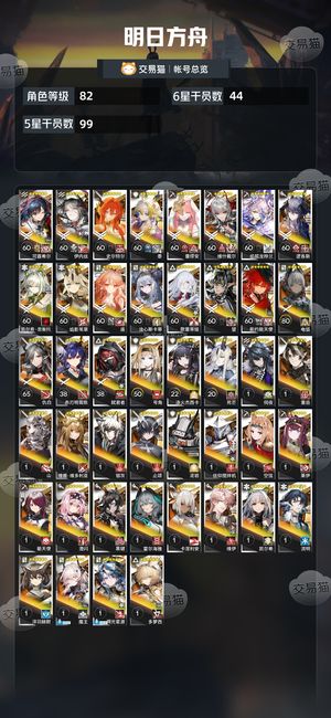 明日方舟【82级】 没时间玩了随缘出