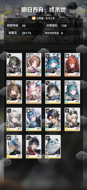 明日方舟：终末地【56级】 还有20天月卡，3万玉