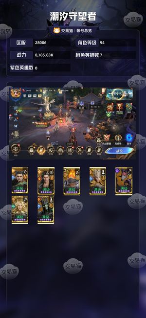 潮汐守望者【94级战力8,185.83K】 没意思不玩了