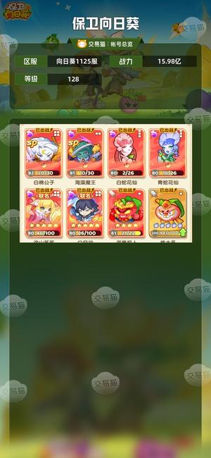 保卫向日葵【128级,15.98亿战力】 幻系，10w钻等联动
