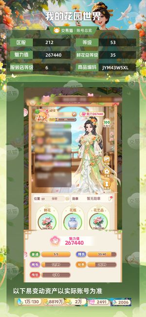 我的花园世界【53级S212服】我的花园世界出号