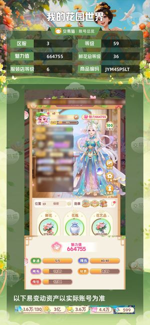 我的花园世界【苹果版】【59级S3服】荷月鹊桥龙女狮子