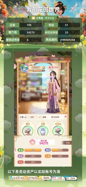 我的花园世界【苹果版】【51级S105服】绝版圆扇号