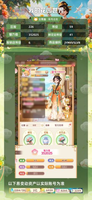 我的花园世界【59级S226服】巧月桂月4花灵