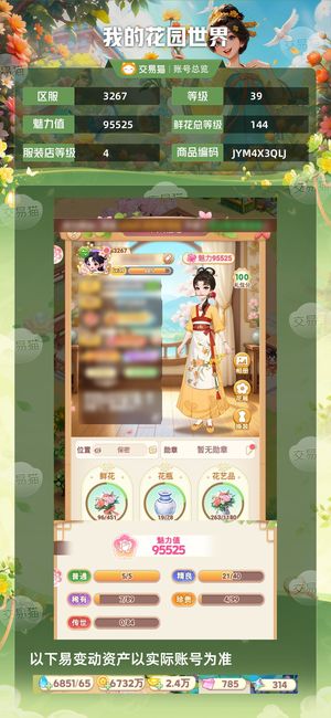 我的花园世界【39级S3267服】紫霄桃月元宝2万4便宜卖可换绑