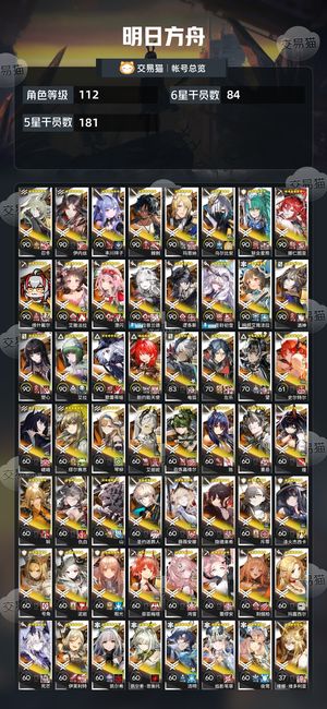 明日方舟【112级】 死绑黄金大队