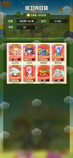 保卫向日葵1581区榜一超杂号充2万多 