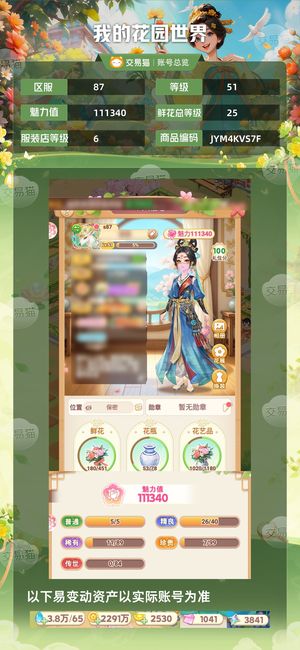 我的花园世界【51级S87服】51级 官服