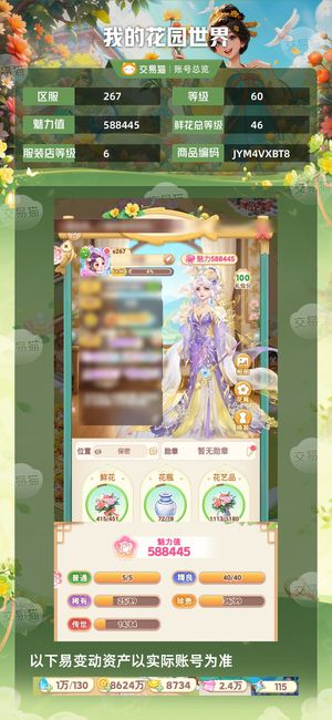 我的花园世界【60级S267服】没时间玩了 