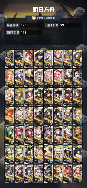 明日方舟【120级】b服wsm可换绑可一键挂机，