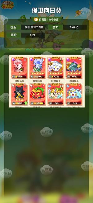 保卫向日葵【109级,2.42亿战力】 幻系超级杂交有化身2w钻石