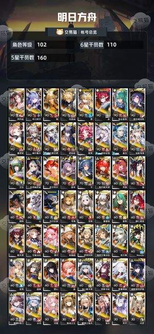 明日方舟【102级】 死绑110六星多限定