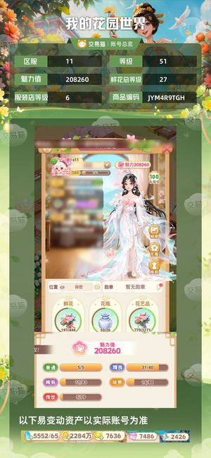 我的花园世界【51级S11服】svivo渠道服s11 云庭 2