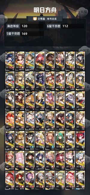 明日方舟【120级】 死绑112六星多限定退坑