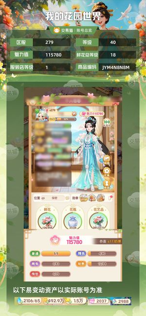 我的花园世界【40级S279服】不玩了，找一个诚心买的姐妹