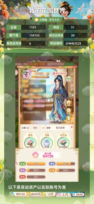 我的花园世界【51级S1325服】杏月，马上换紫霄