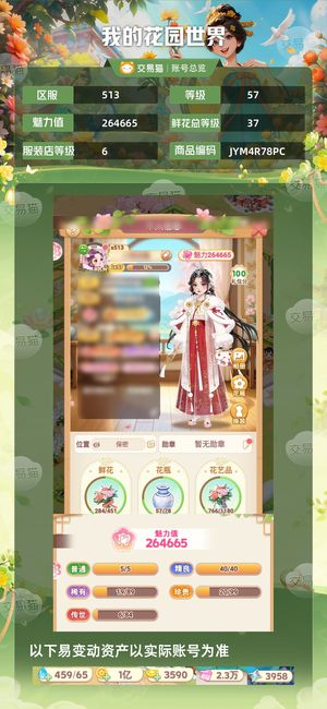 我的花园世界【苹果版】【57级S513服】我的花园世界账号