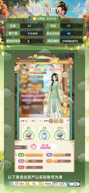 我的花园世界【苹果版】【57级S22服】自玩号打折出