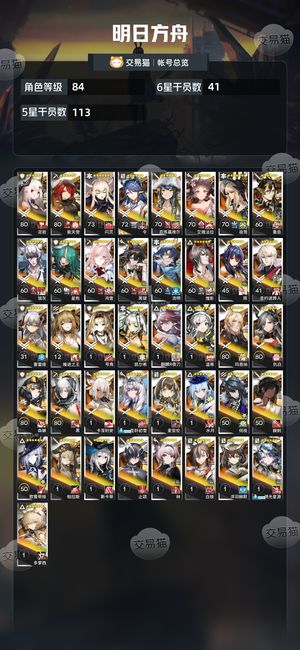 明日方舟【84级】 明日方舟6年账号急出