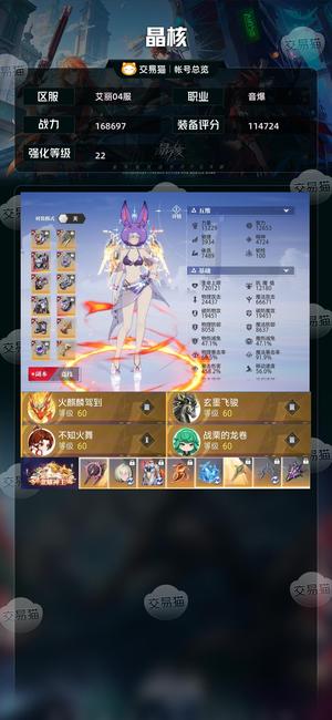晶核【音爆战力168697】 5级冒险团33坐骑