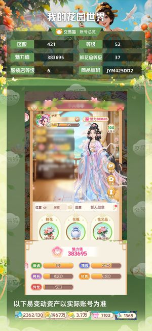 我的花园世界【52级S421服】52级号出