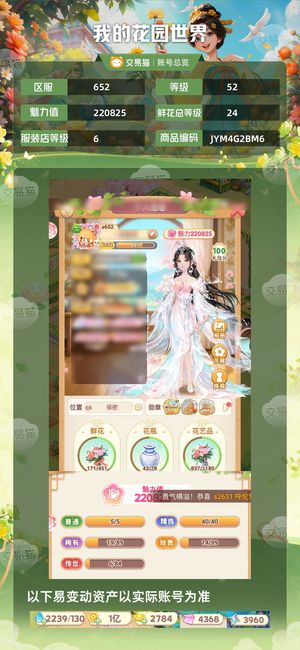 我的花园世界【52级S652服】官服S652 工会任务号