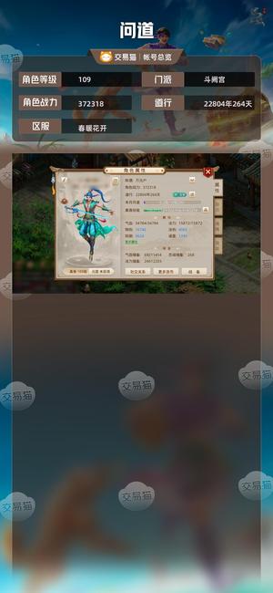 问道【109级斗阙宫】109空号带2.7万金元宝