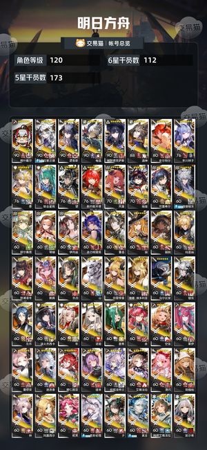 明日方舟【120级】 差3个老限定，超大杯齐全，欧号