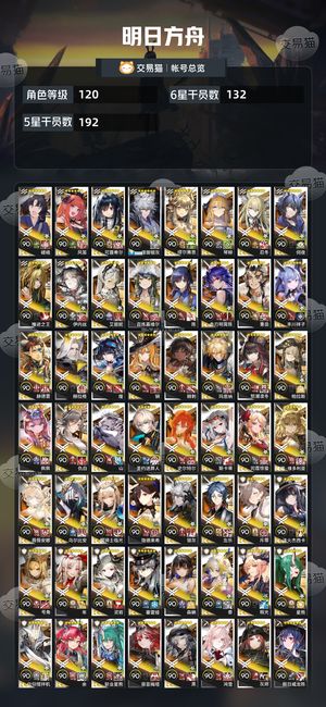 明日方舟【120级】 很不错的，