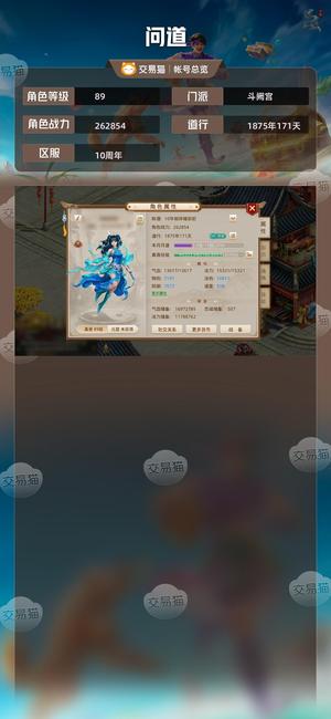 问道【89级斗阙宫】 10周年便宜了