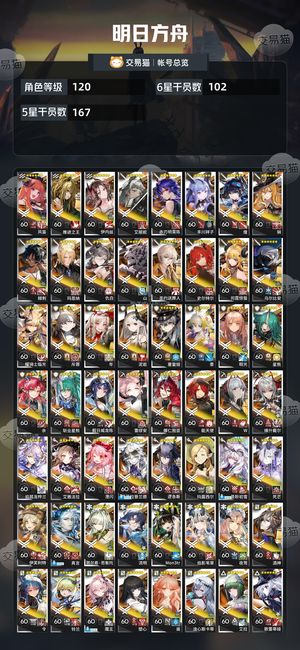 明日方舟【120级】 活绑满潜ew3.9w玉207石