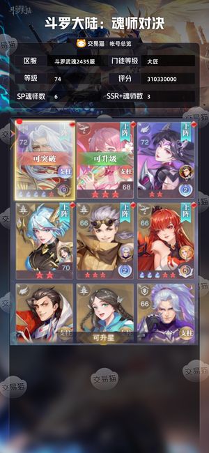 斗罗大陆：魂师对决【大匠,74级】 斗罗大陆魂师对决出售